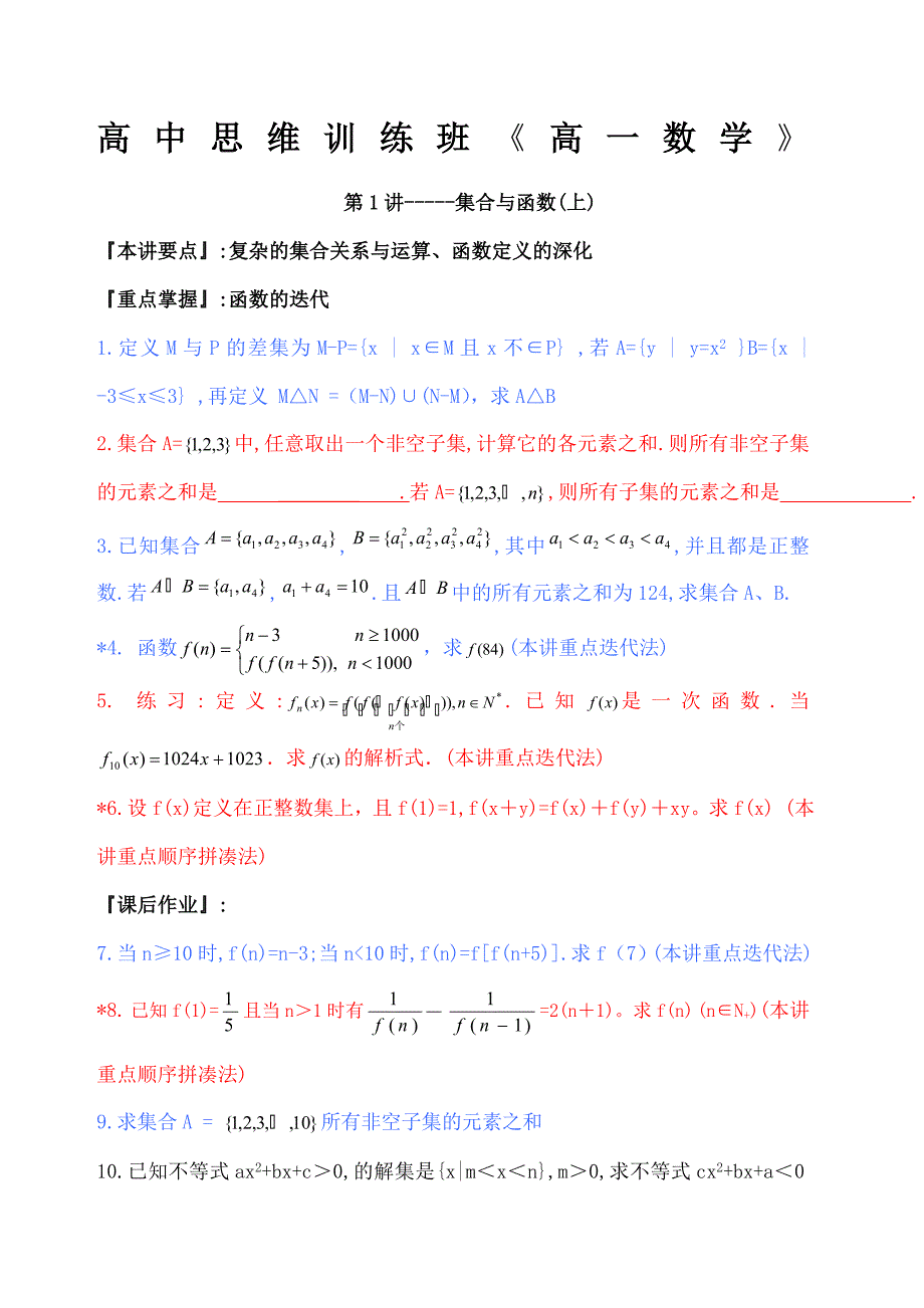 (完整版)高一数学竞赛培训教材(有讲解和答案).doc_第1页