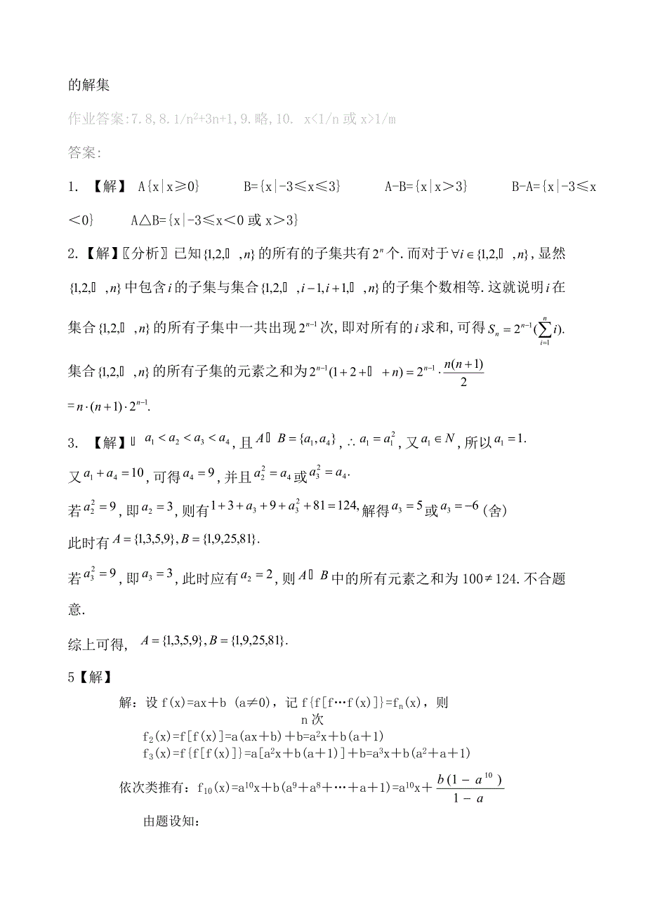 (完整版)高一数学竞赛培训教材(有讲解和答案).doc_第2页