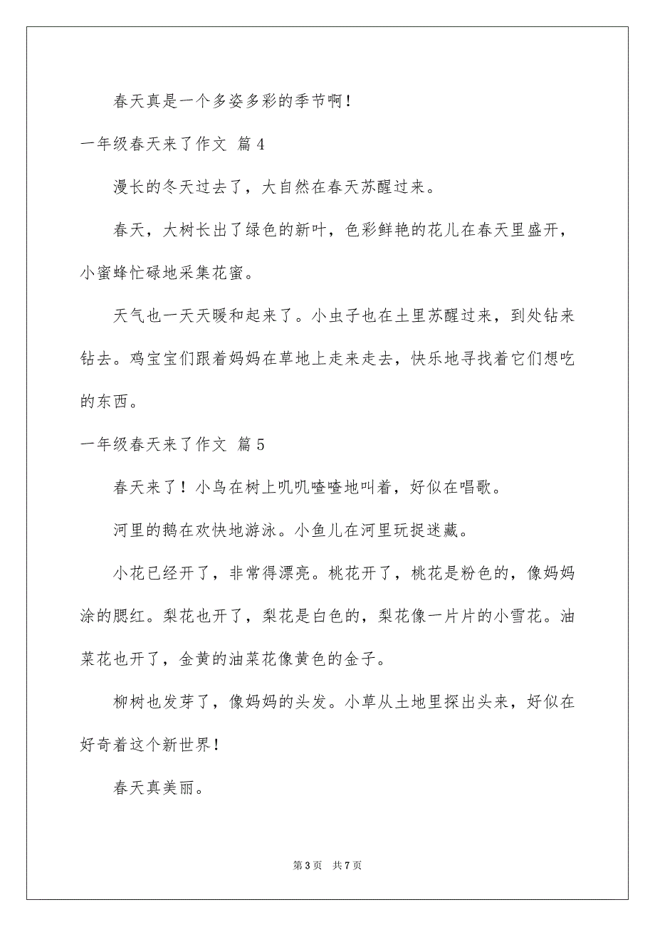 2023年实用的一年级春天来了作文集合七篇.docx_第3页