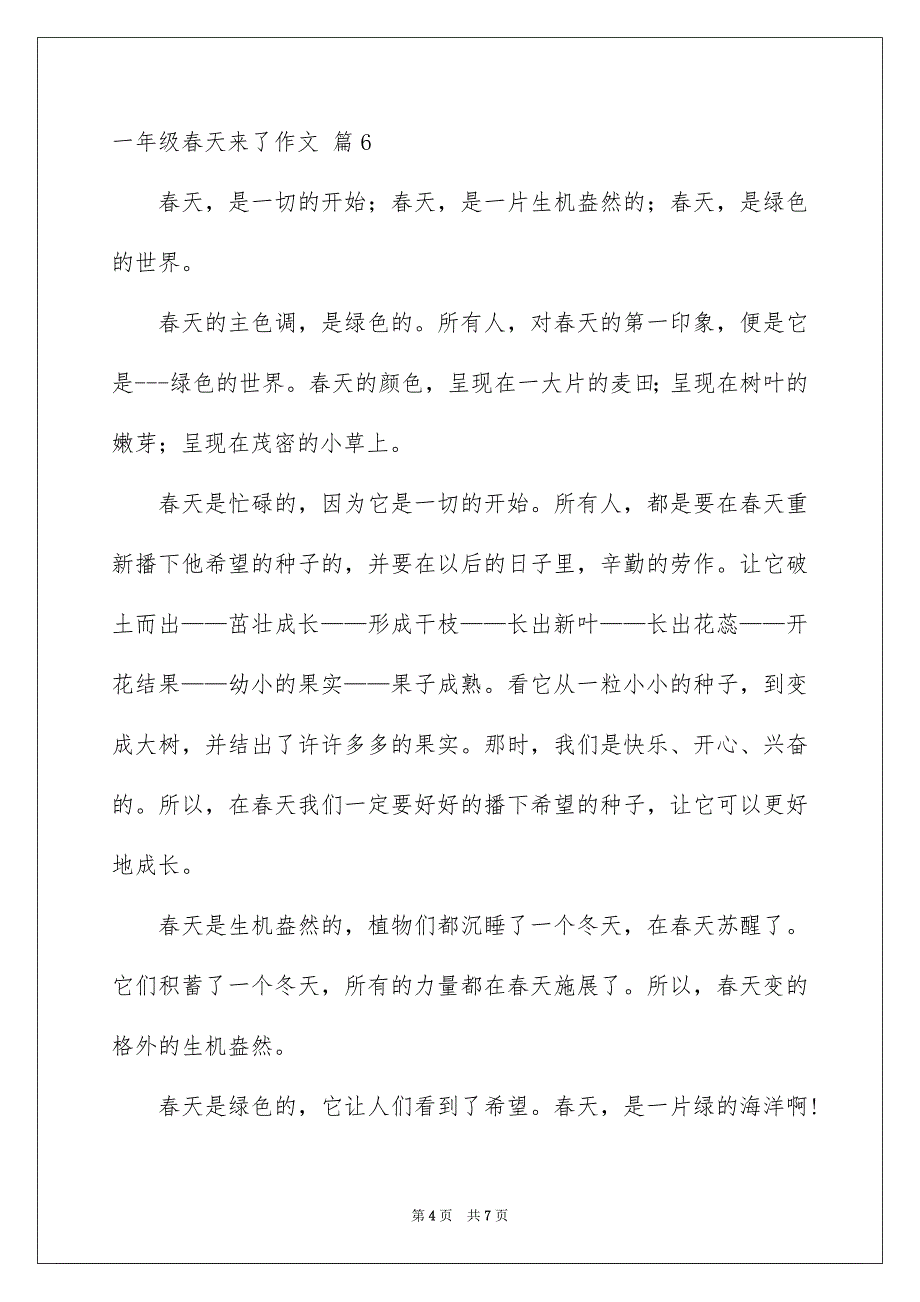 2023年实用的一年级春天来了作文集合七篇.docx_第4页