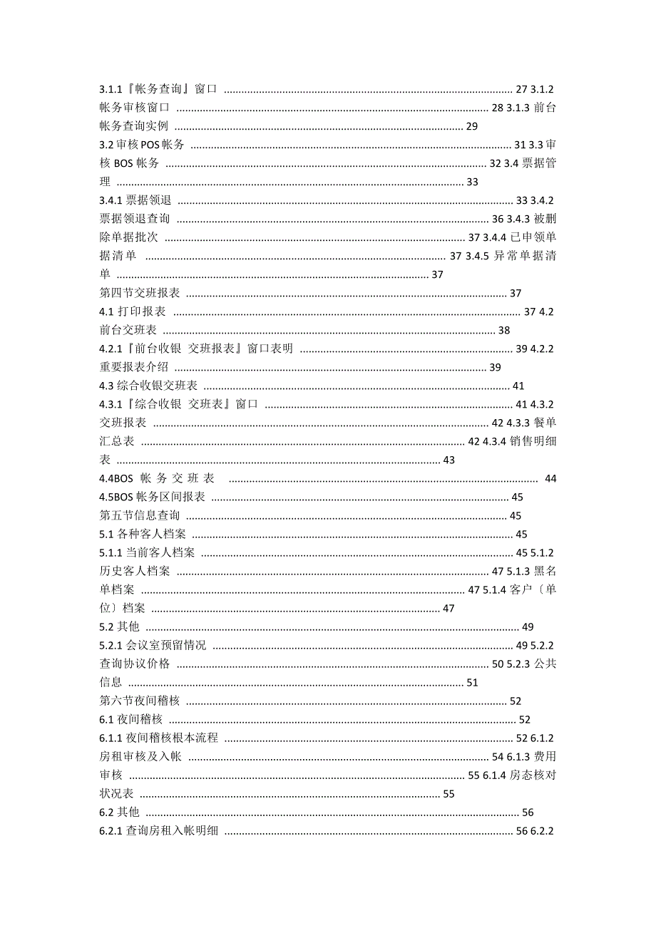 西软FOXHIS酒店前台帐务审核系统_第2页