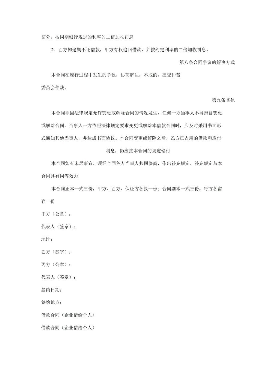 借款合同企业借给个人_第2页