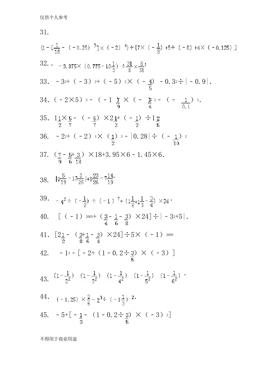 有理数提高培优之混合运算50题_第3页