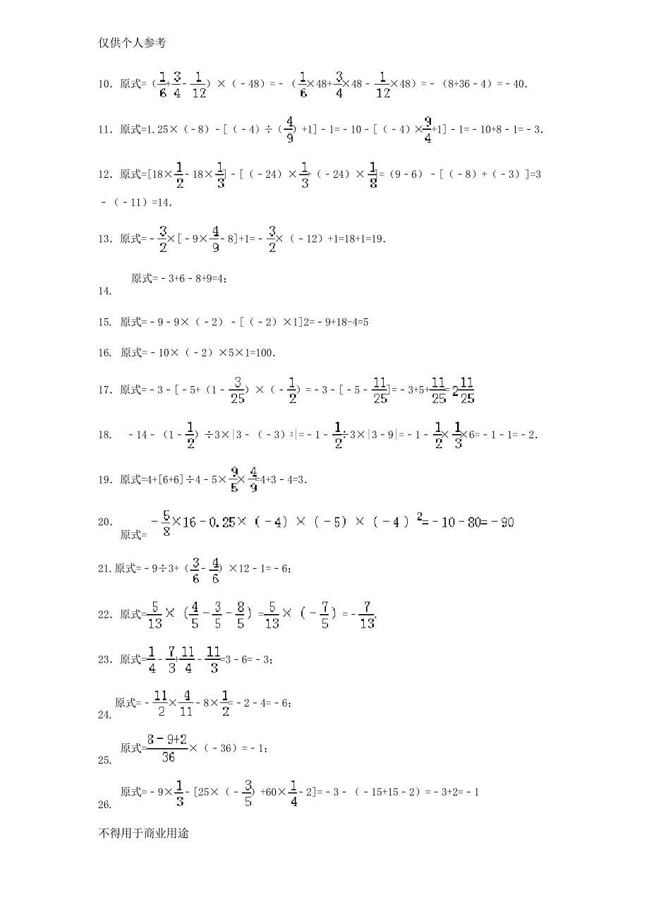 有理数提高培优之混合运算50题_第5页