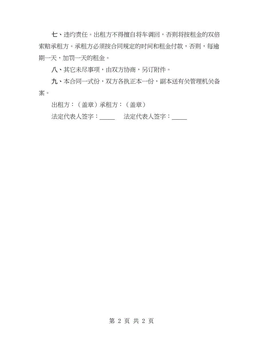 货运车辆租赁合同_第2页