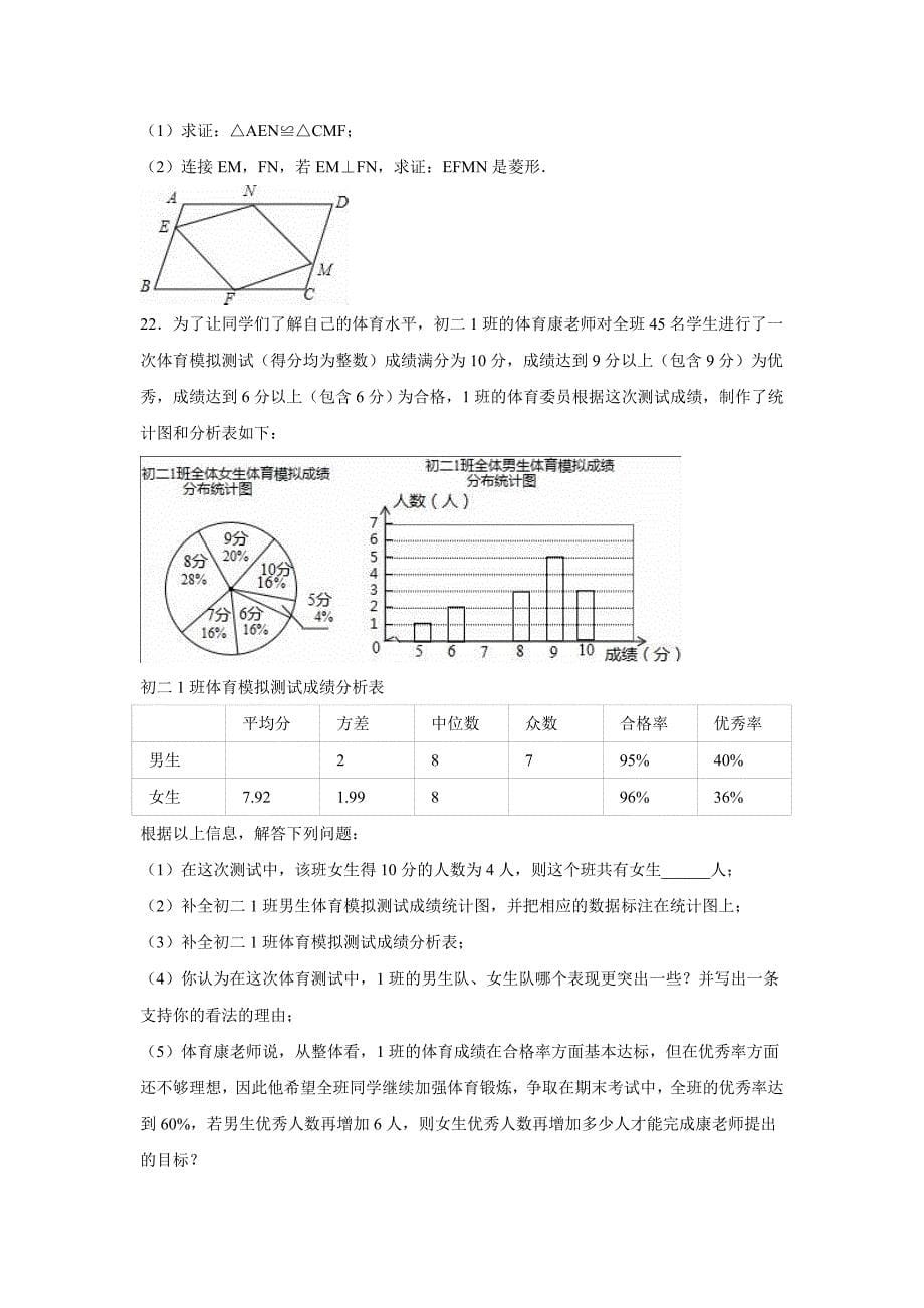 2015-2016学年北京市西城区八年级下期末数学试卷含答案解析.doc_第5页