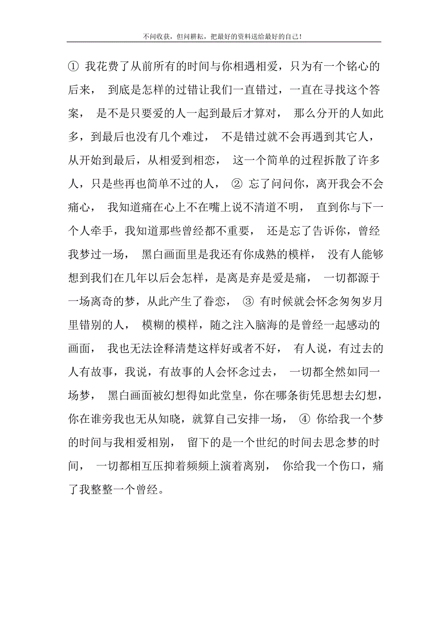 2021年你给我一个伤口痛了我整整一个曾经]伤口疼痛新编修订.DOC_第2页