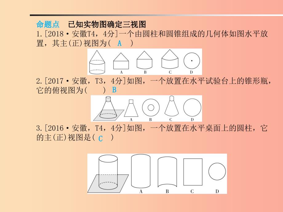 安徽省2019年中考数学总复习 第一部分 系统复习 成绩基石 第七章 图形与变换 第27讲 投影与视图课件.ppt_第3页