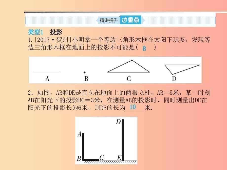 安徽省2019年中考数学总复习 第一部分 系统复习 成绩基石 第七章 图形与变换 第27讲 投影与视图课件.ppt_第5页