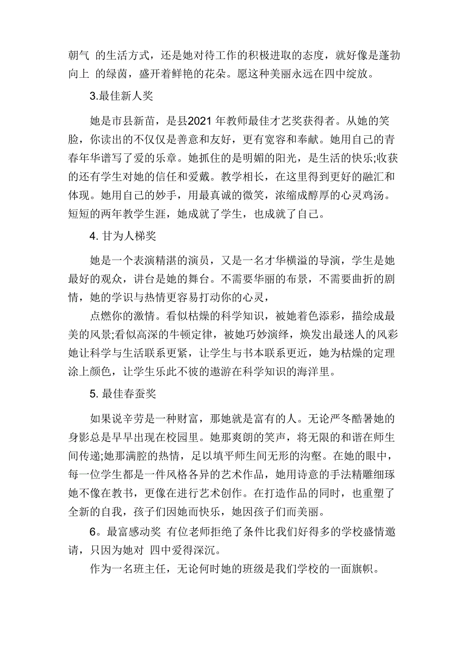 幼儿园先进教师颁奖词_第4页