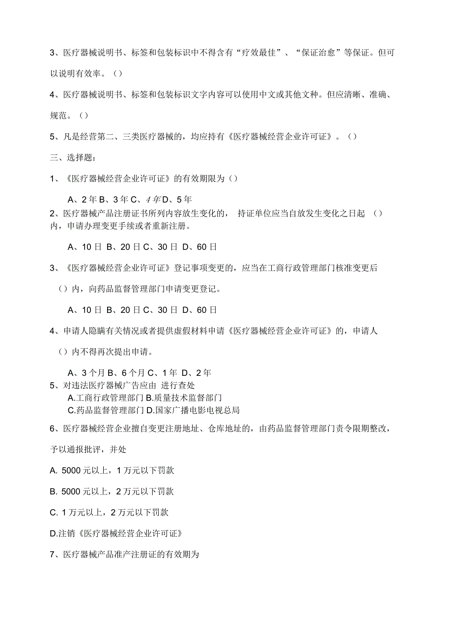 器械管理法规考试题_第2页