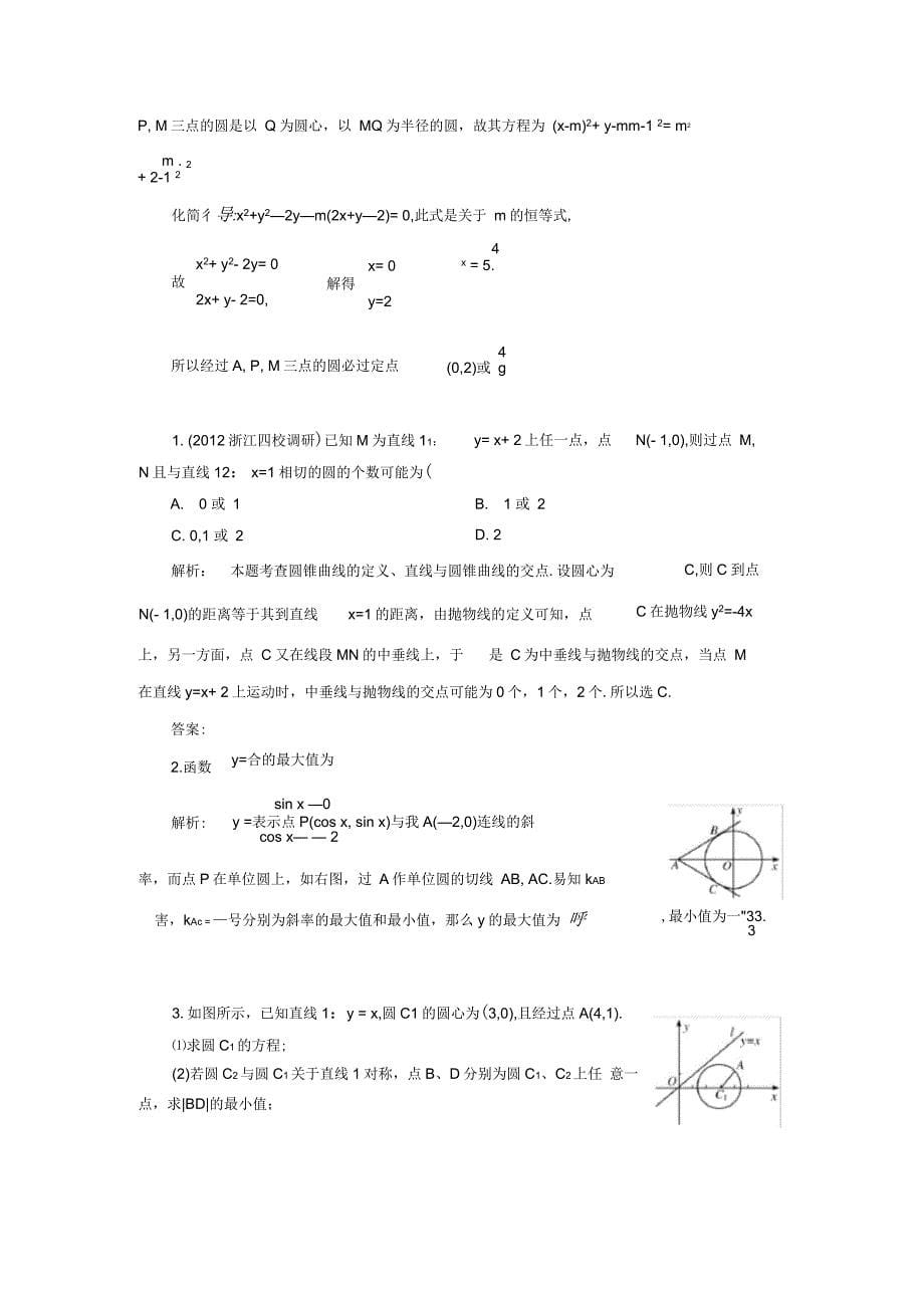 高中新课程数学(人教)二轮复习专题第一部分专题复习讲义《直线与圆》课时演练_第5页