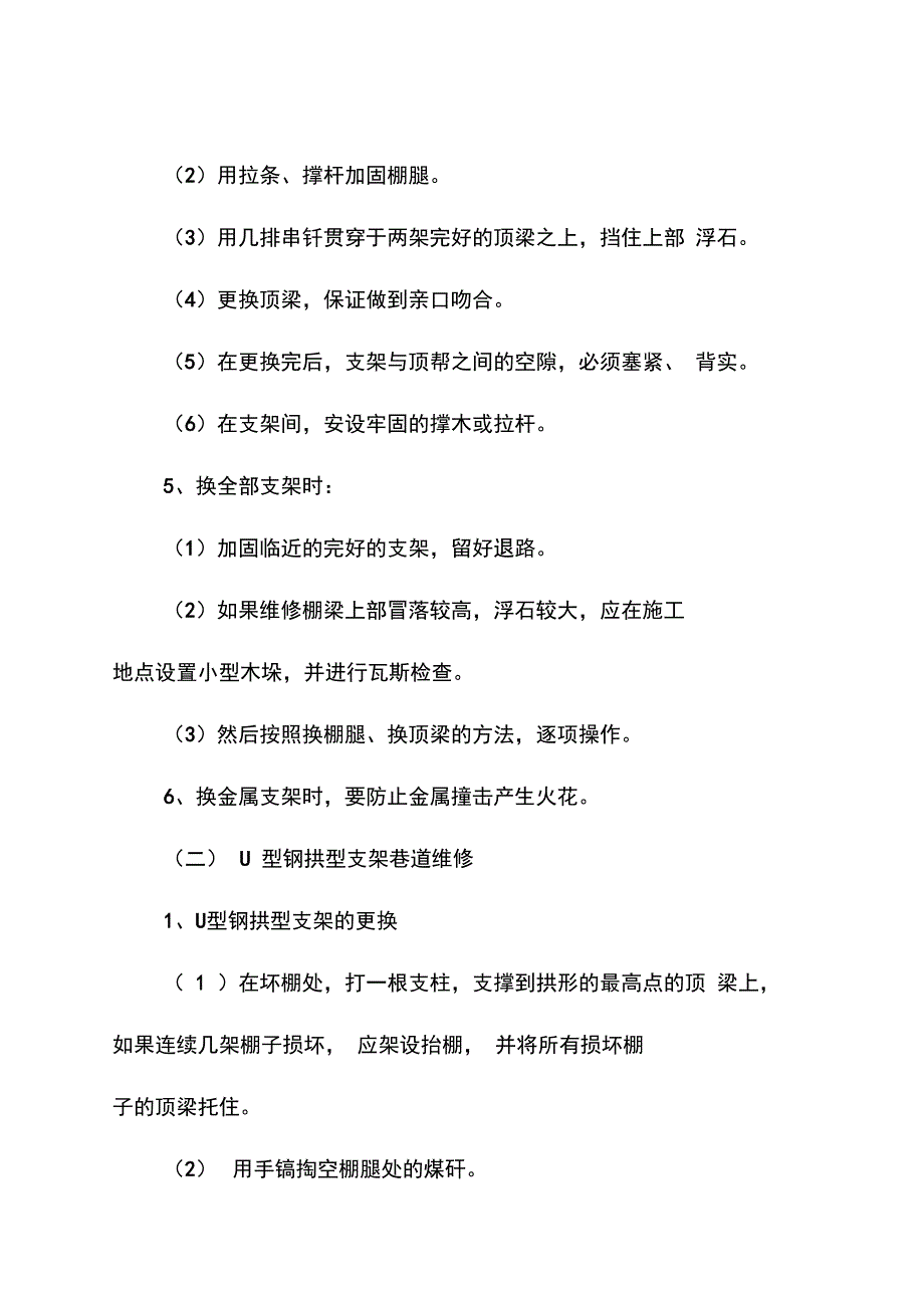 煤矿生产专业巷道维修工操作规程_第4页