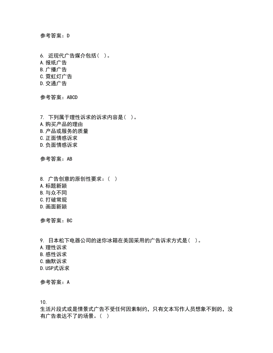 南开大学22春《广告学原理》离线作业二及答案参考100_第2页