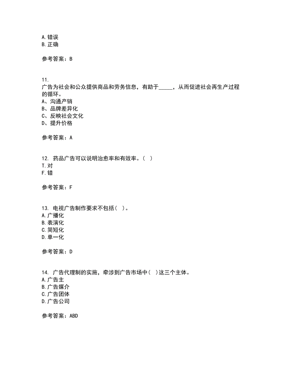 南开大学22春《广告学原理》离线作业二及答案参考100_第3页