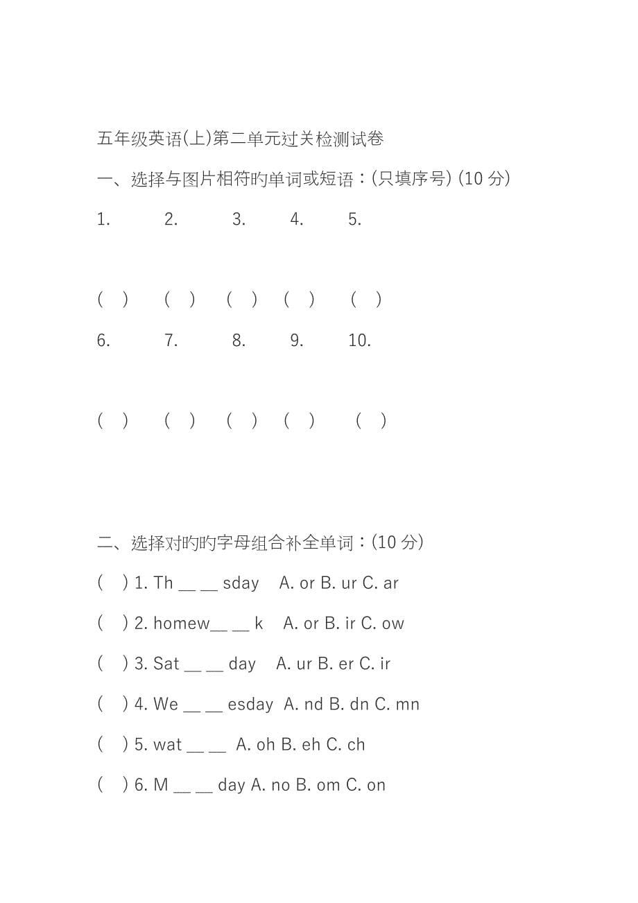 2023年五年级英语上册全册单元测试题_第5页