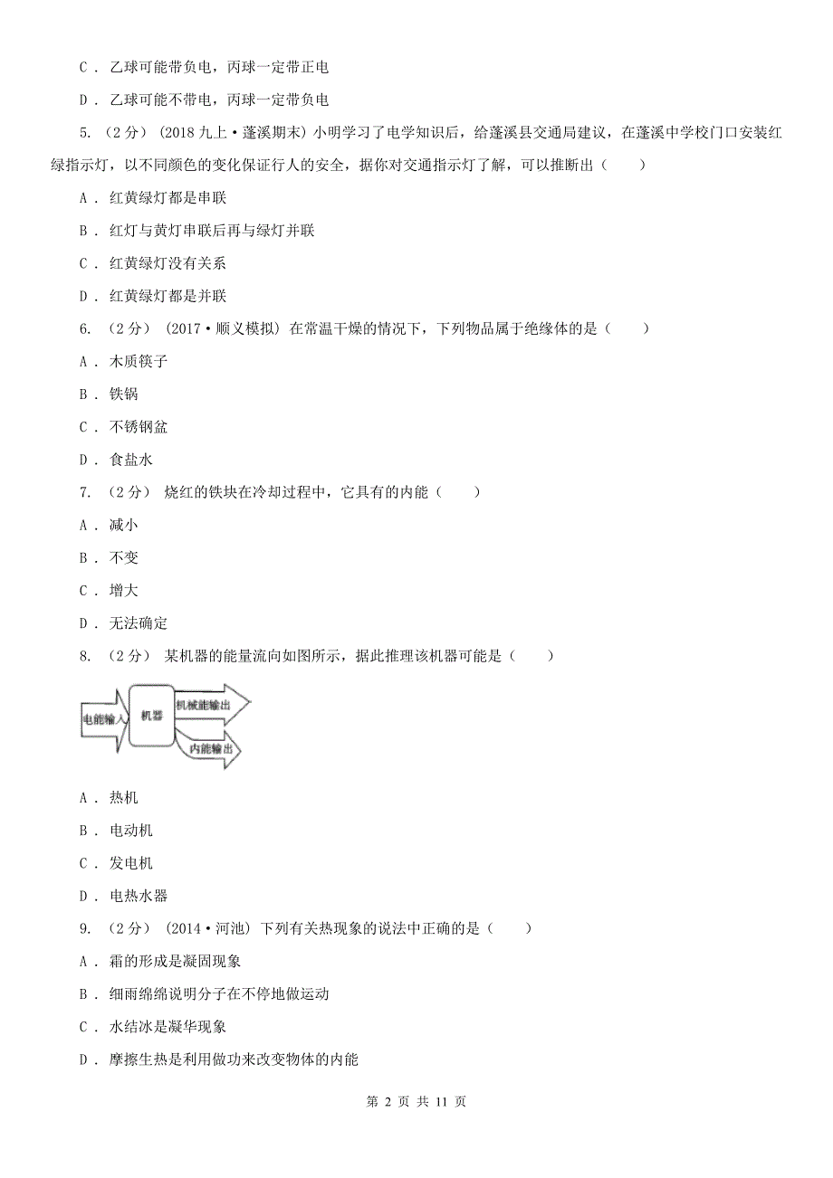 宜昌市兴山县九年级上学期物理第一次月考试卷_第2页