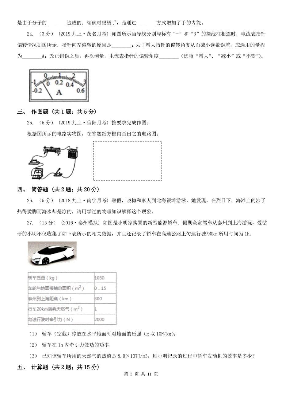 宜昌市兴山县九年级上学期物理第一次月考试卷_第5页