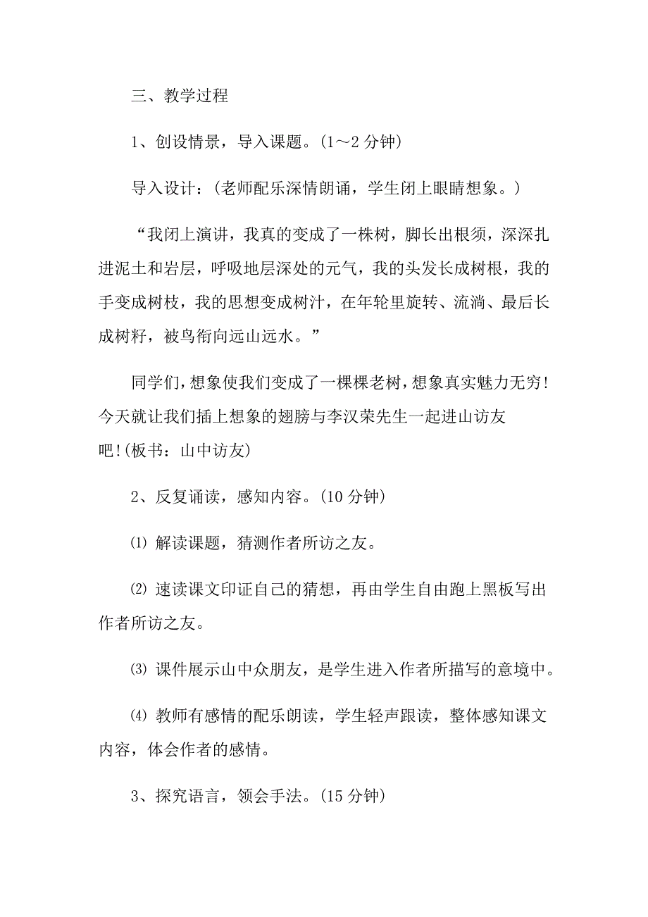 2022年《山中访友》说课稿_第3页