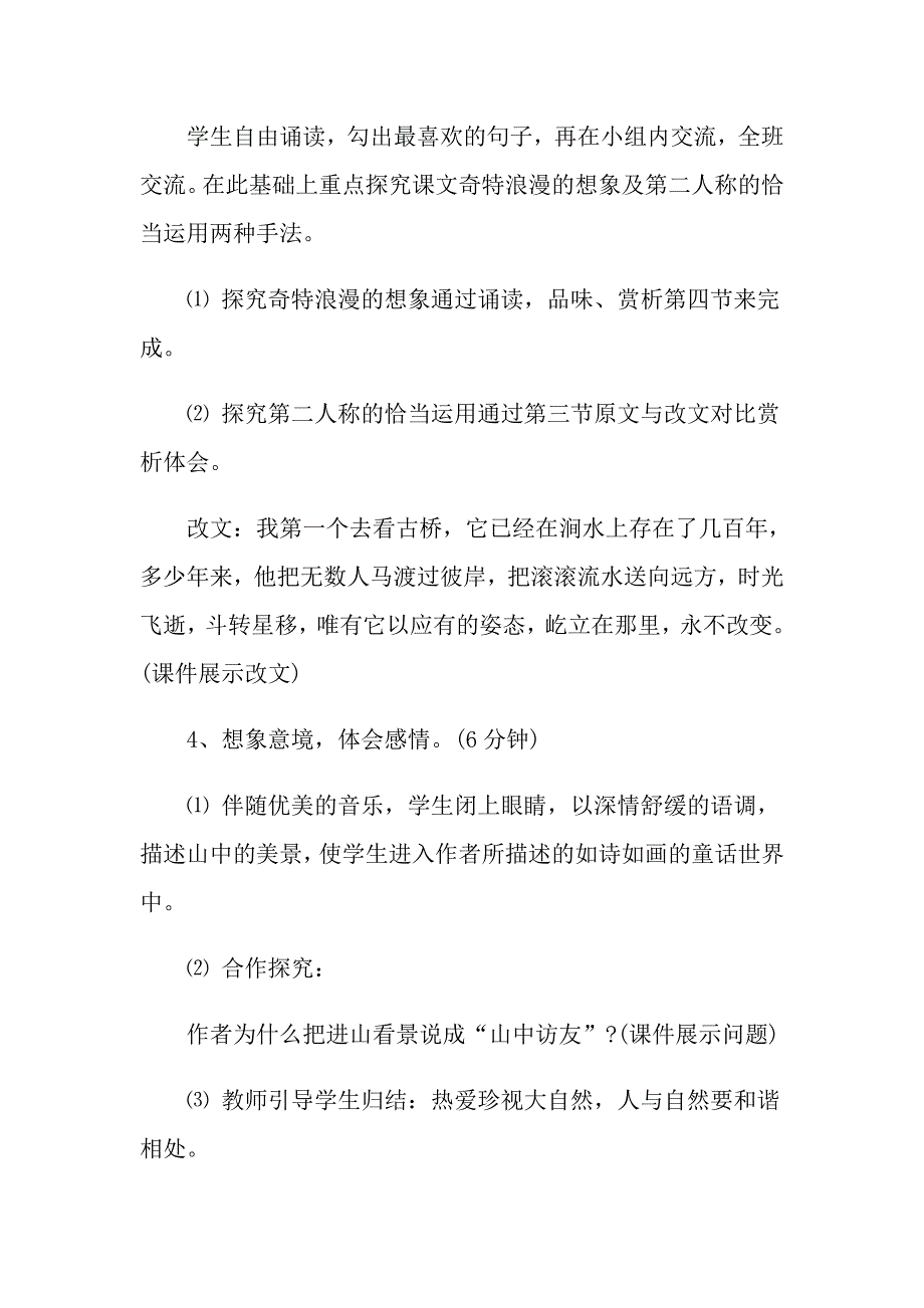 2022年《山中访友》说课稿_第4页