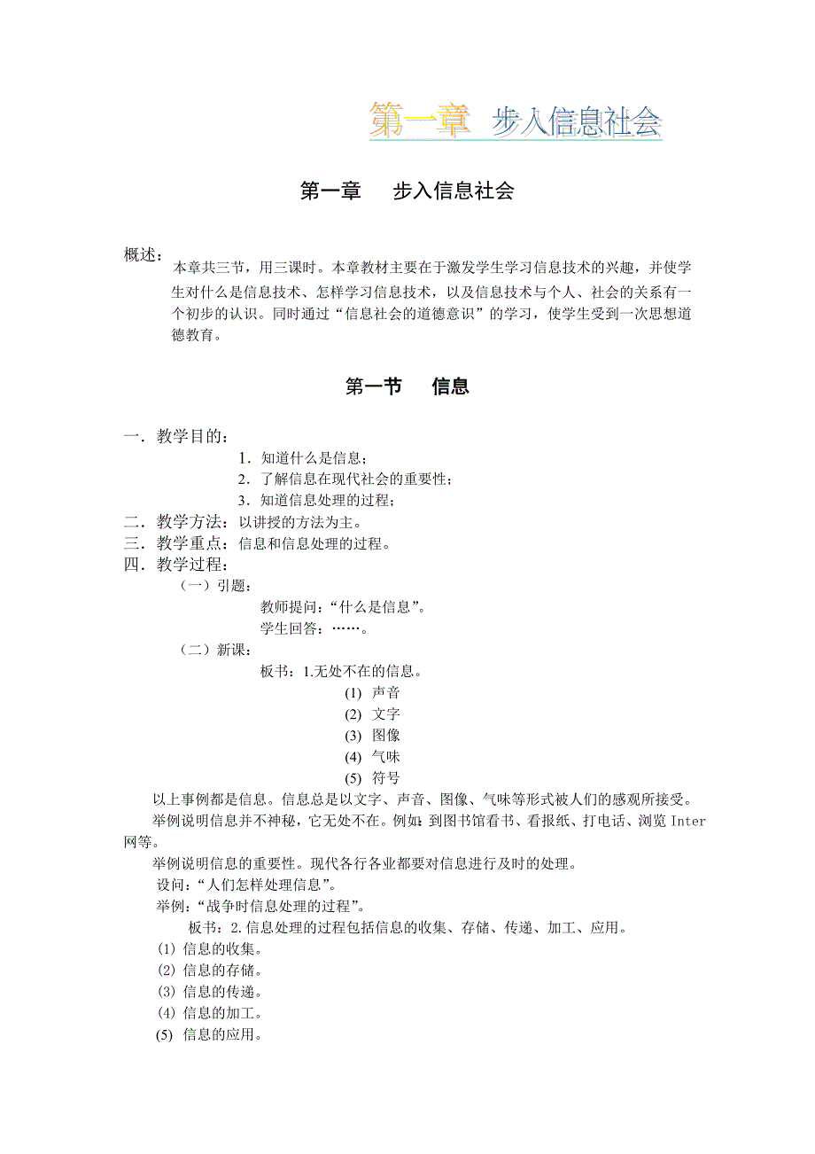 老版高一信息技术教案_第3页