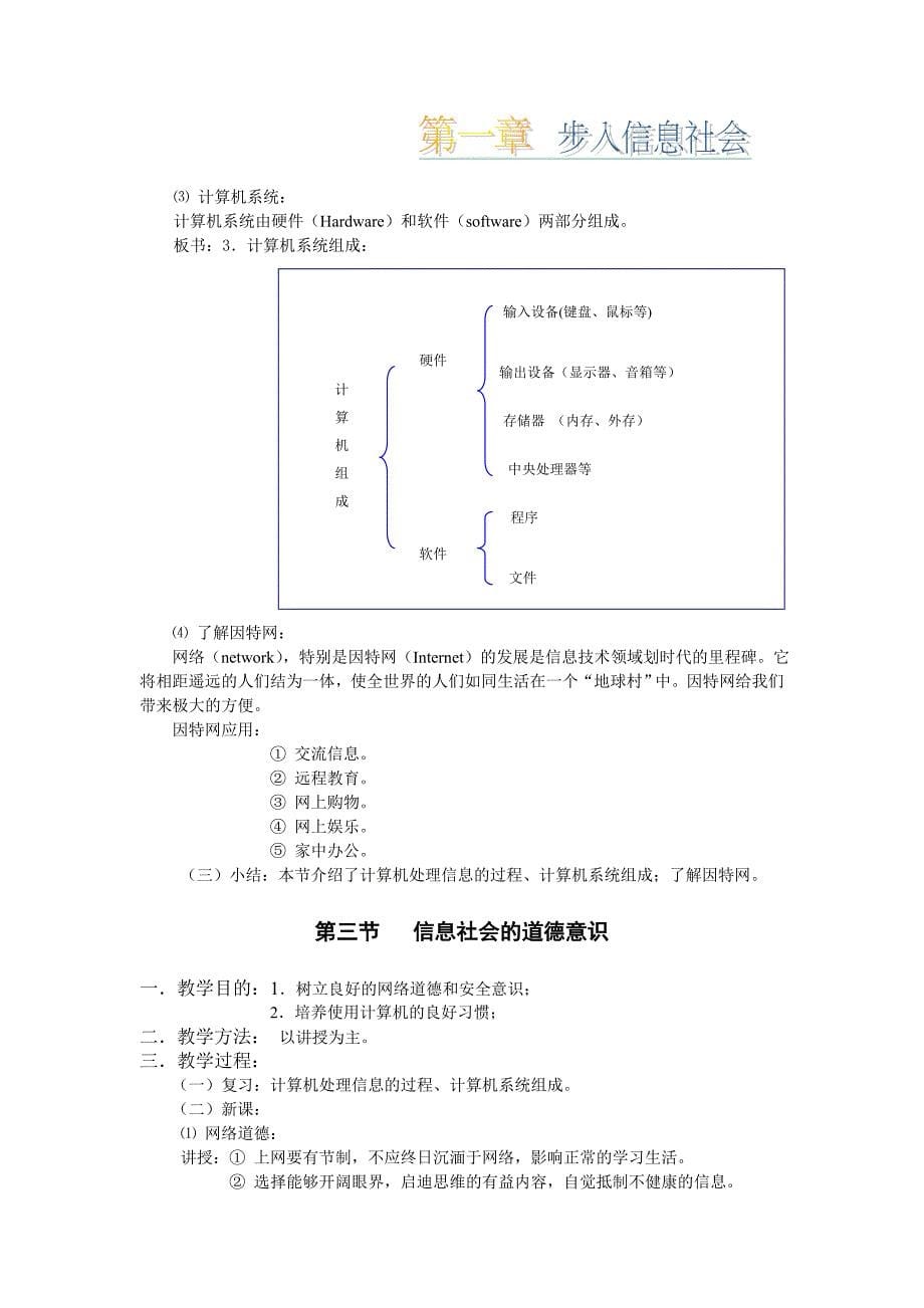 老版高一信息技术教案_第5页