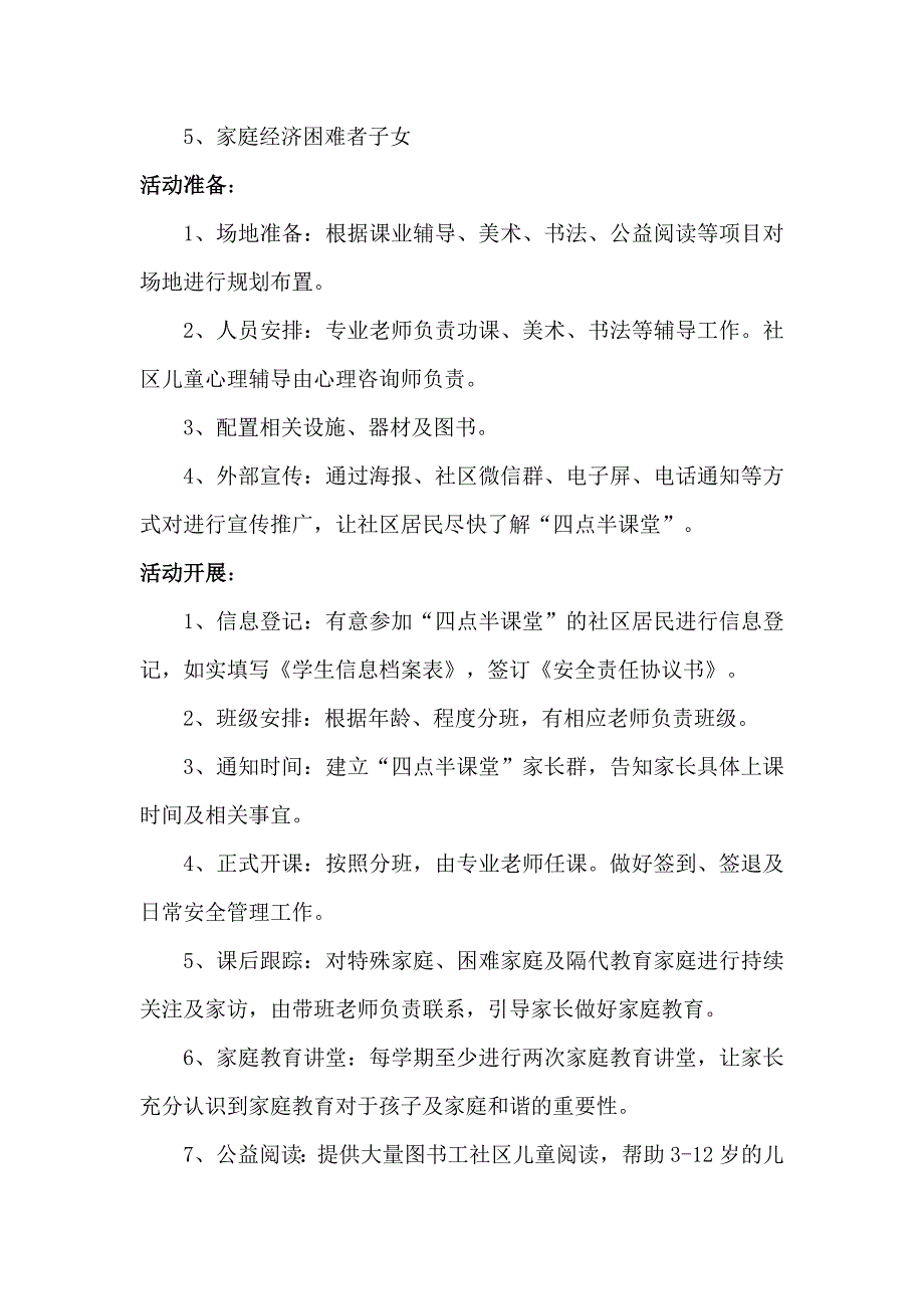 “四点半课堂”活动方案[共4页]_第2页