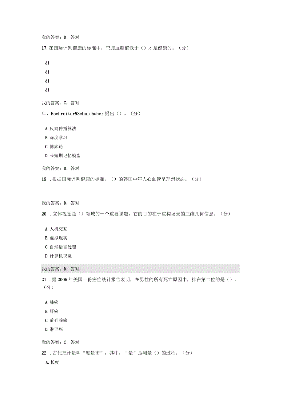 公需科目：人工智能与健康试题及答案_第4页