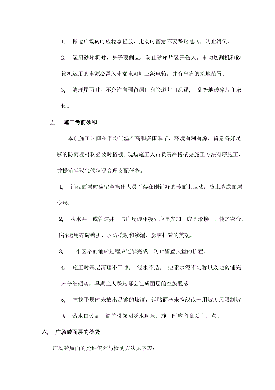 广场地面铺砖工程施工方案_第4页