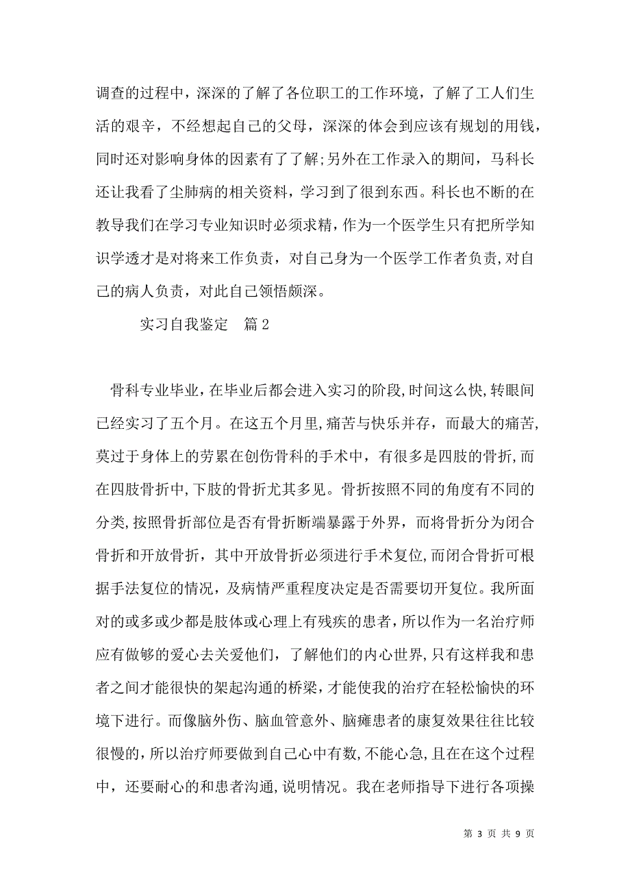 关于实习自我鉴定范文汇编5篇_第3页