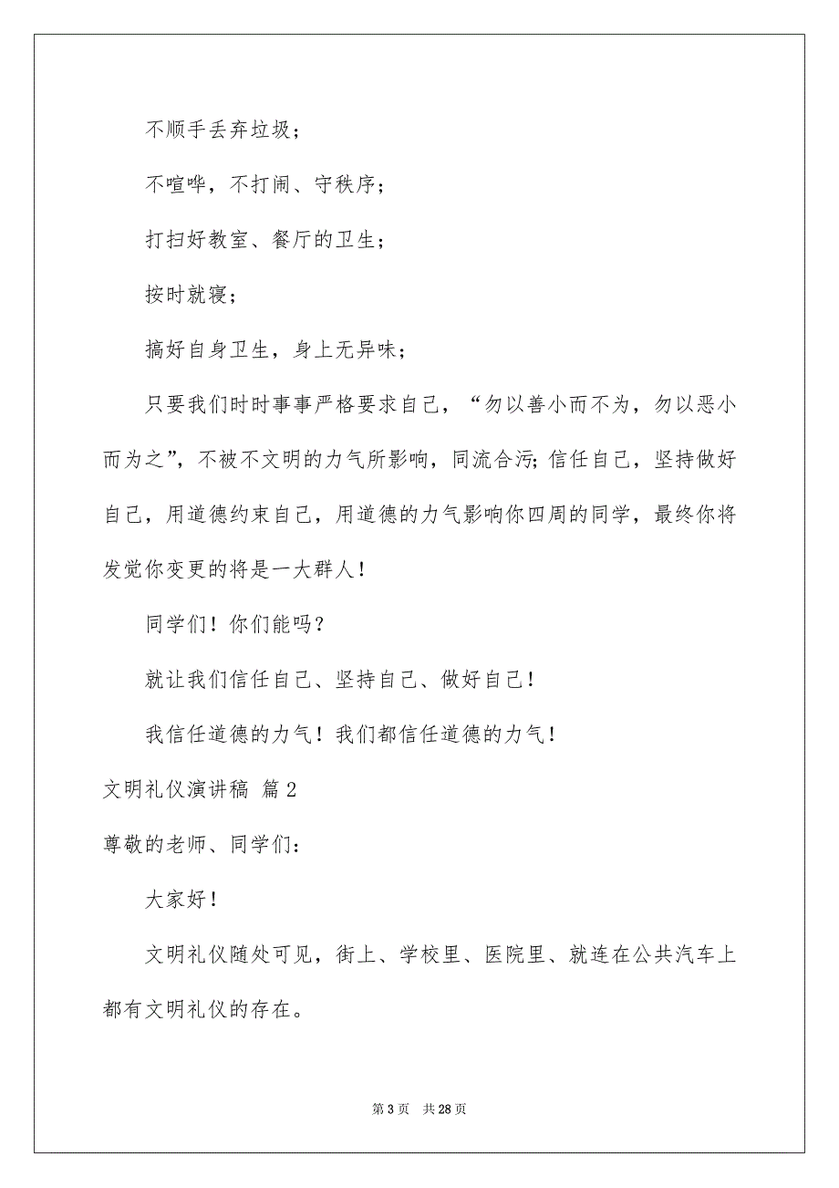 文明礼仪演讲稿汇总10篇_第3页