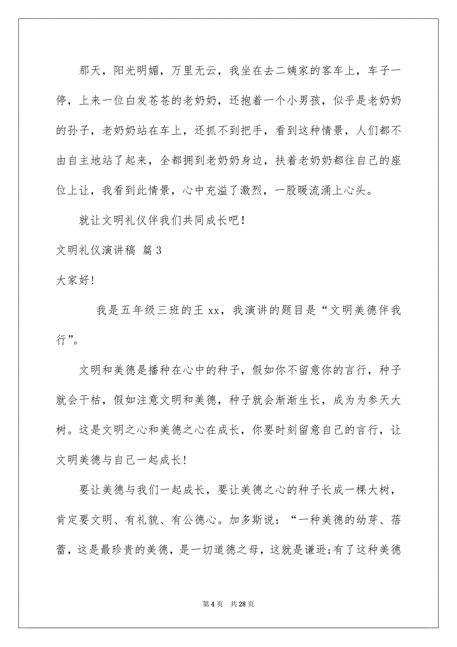 文明礼仪演讲稿汇总10篇_第4页