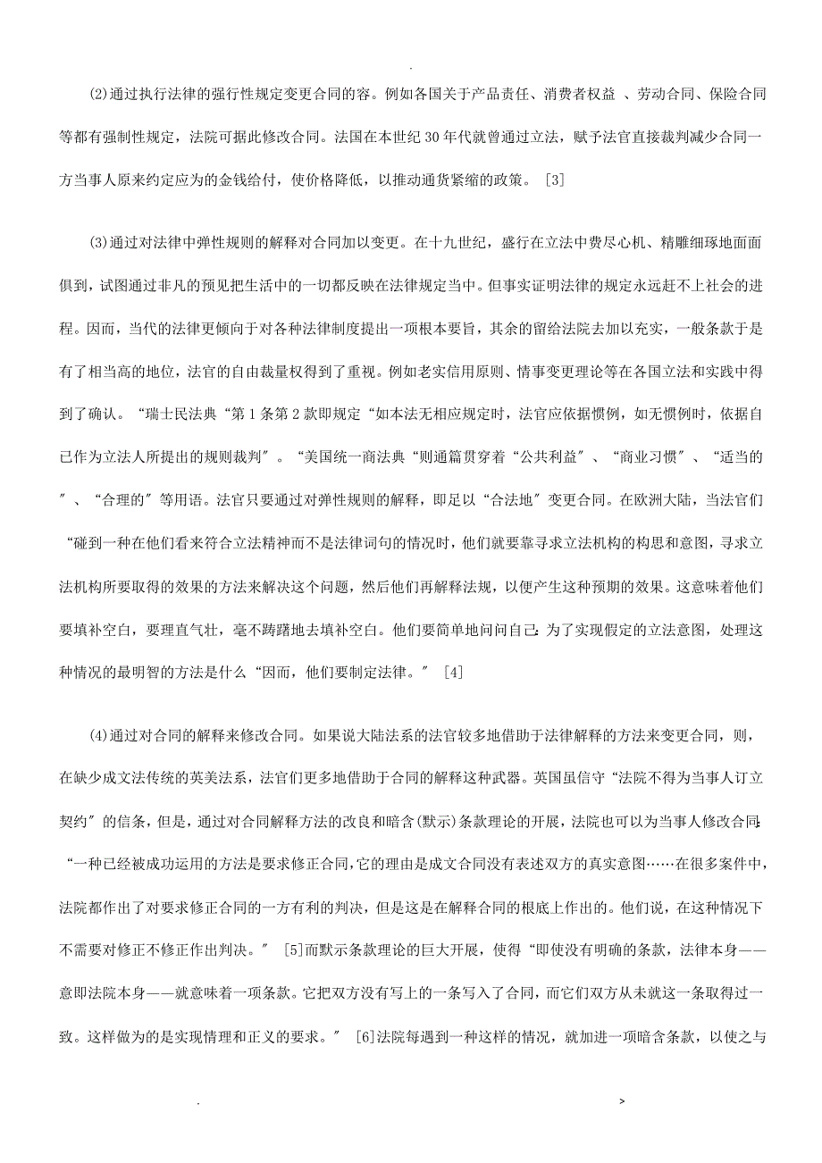 的变更合同变更,通常意义上是指对合同内容_第3页