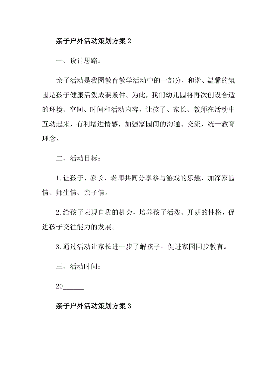 亲子户外活动策划方案精选范文5篇_第2页