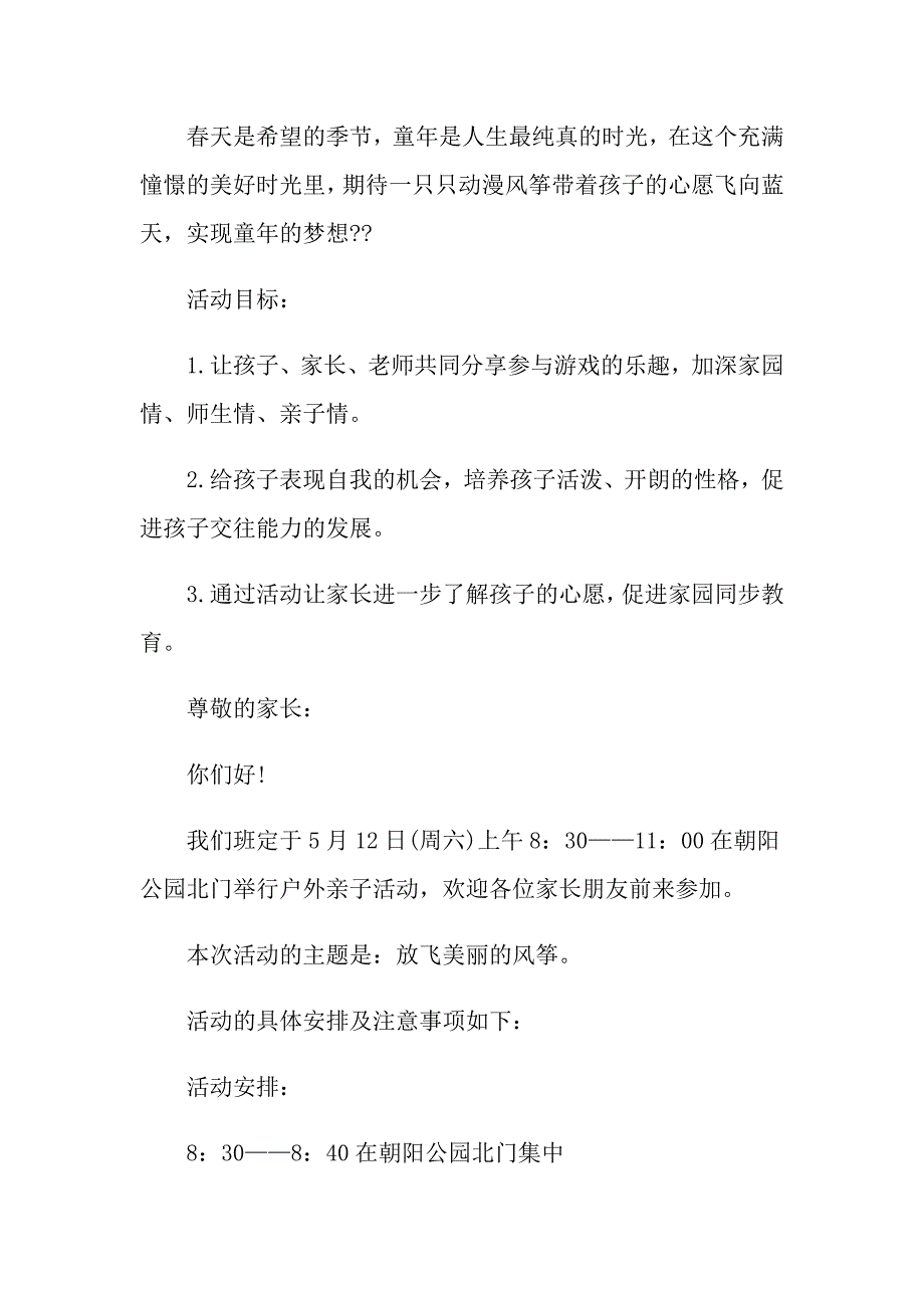 亲子户外活动策划方案精选范文5篇_第3页