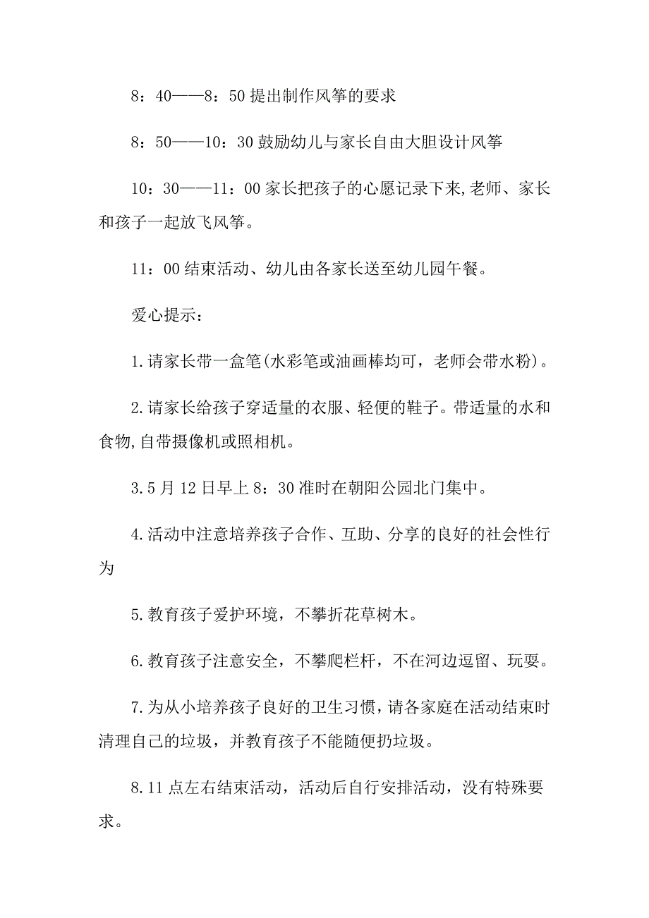 亲子户外活动策划方案精选范文5篇_第4页