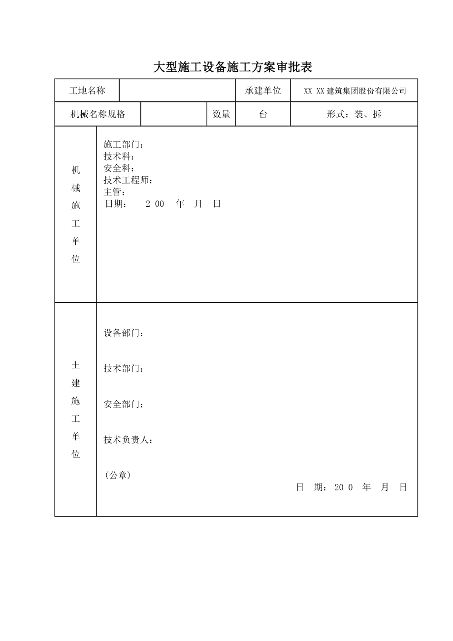 大型机械控制_第3页