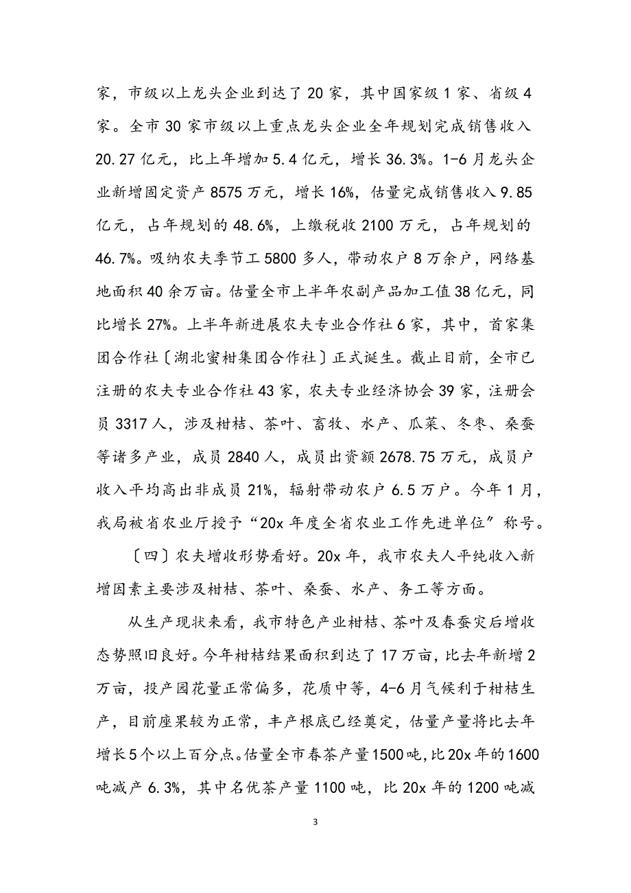 2023年农业局个人上半年工作总结.docx_第3页