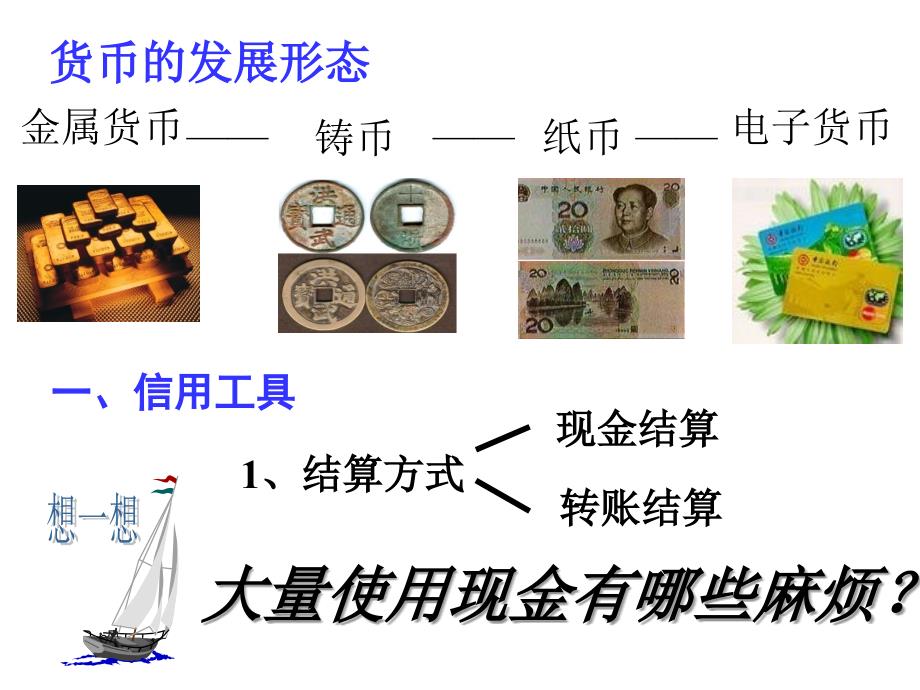 《信用工具和外汇》PPT课件.ppt_第2页