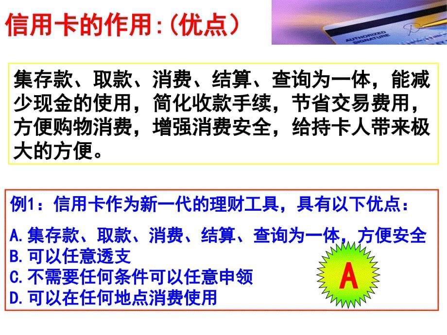 《信用工具和外汇》PPT课件.ppt_第5页