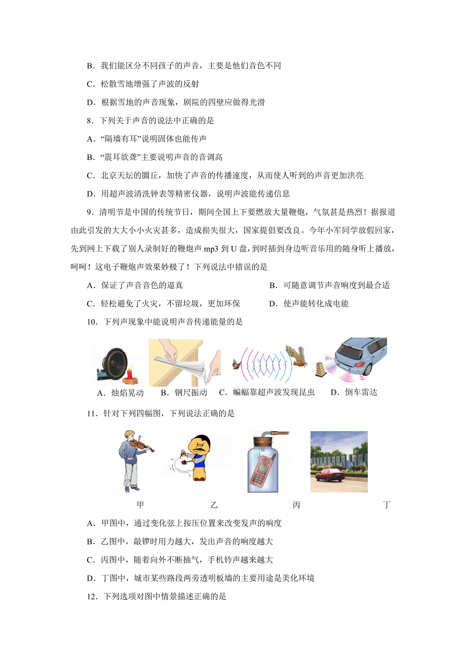 2019—2020学年人教版八年级物理上册-第二章-声现象-单元测试卷_第3页