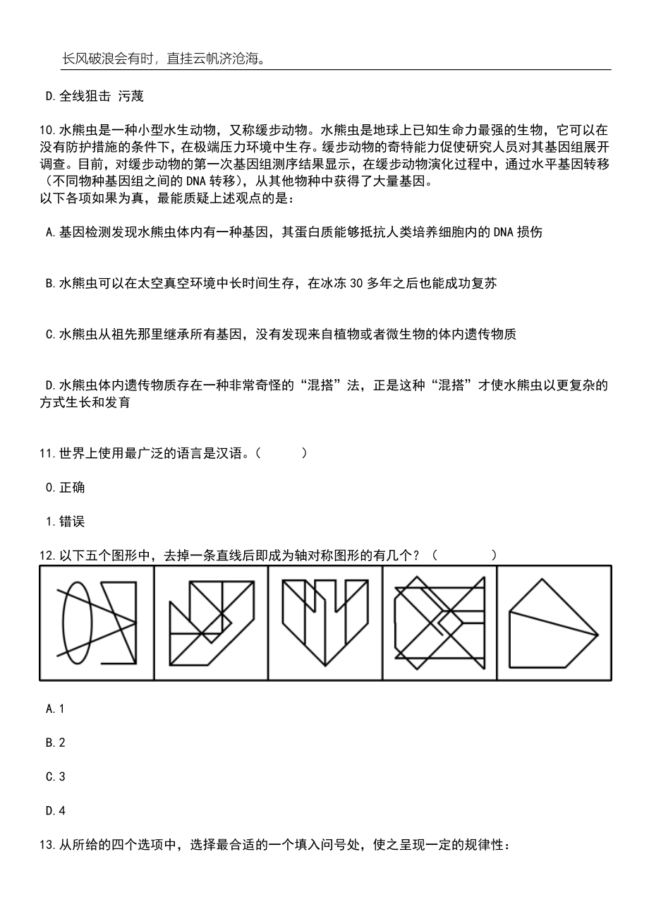 2023年05月广西科普传播中心公开招聘工作人员3人笔试题库含答案解析_第4页