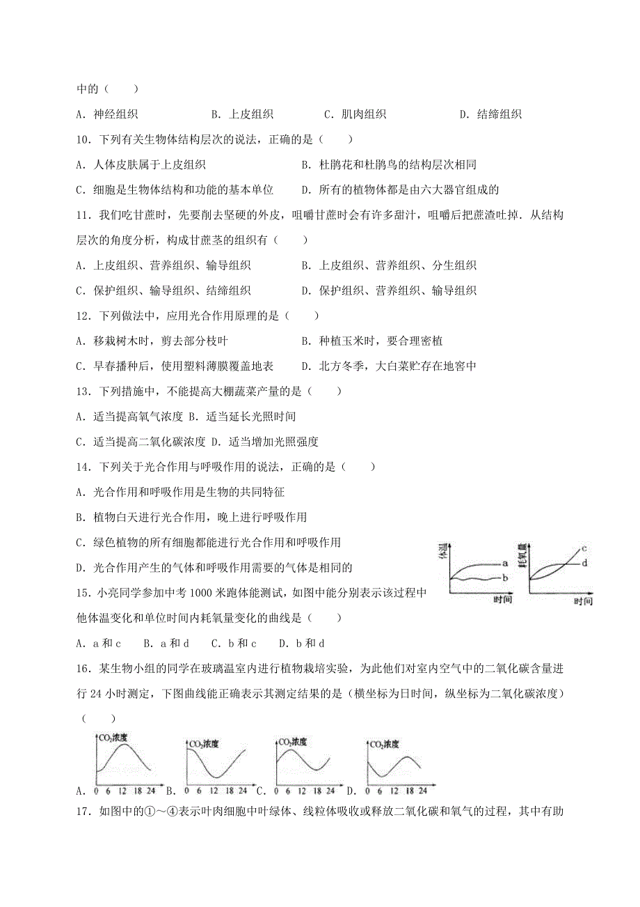 广东省湛江市2017_2018学年八年级生物下学期期中试题无答案新人教版_第2页