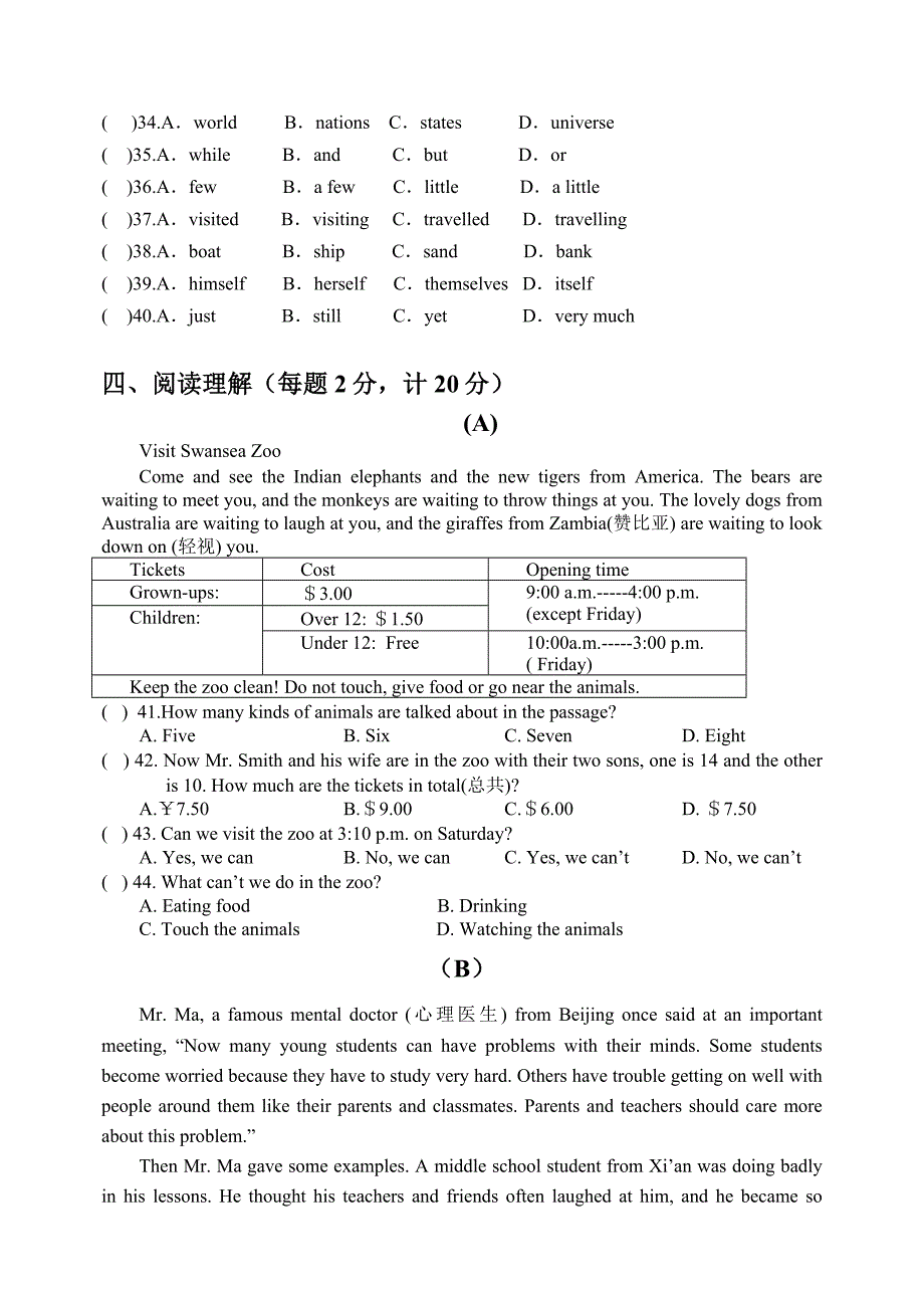 八年级阶段性学习质量调研12月份2_第4页