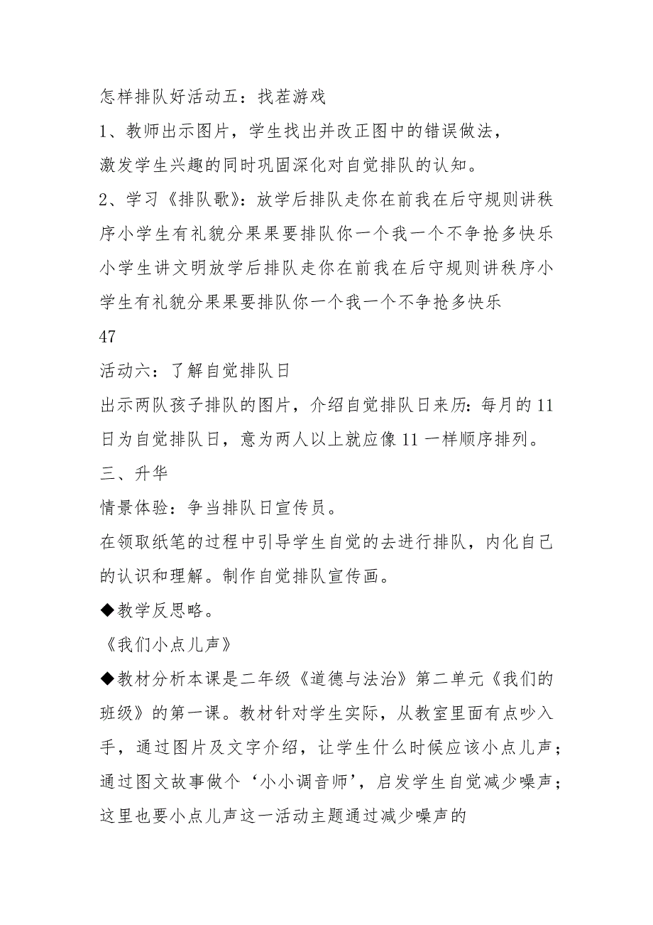 【K12学习】部编版《道德与法治》二年级上册教案(全册).docx_第3页