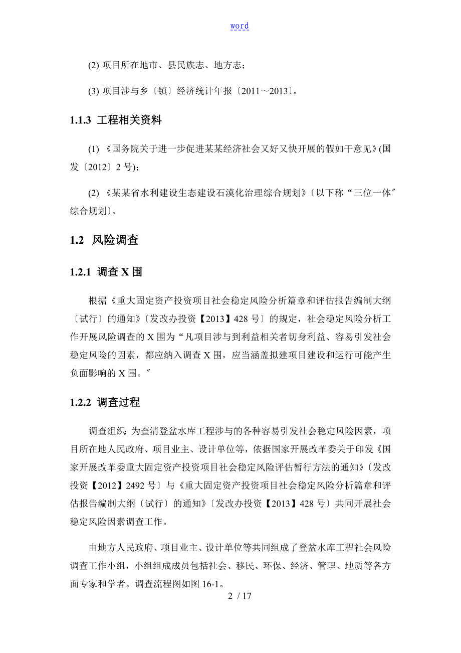 社会稳定风险分析报告_第2页