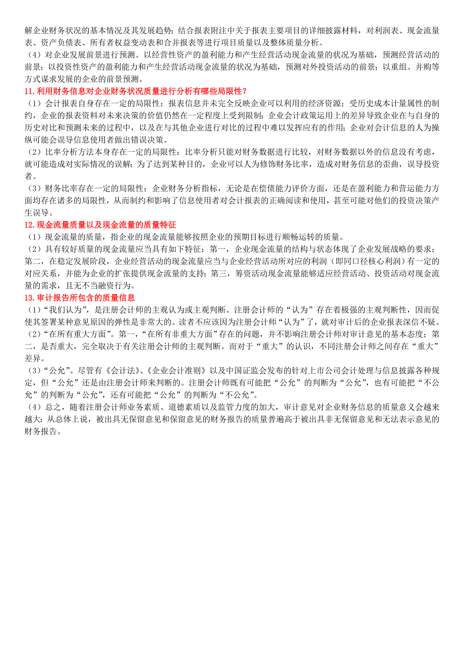 财报分析 精简版.doc_第4页