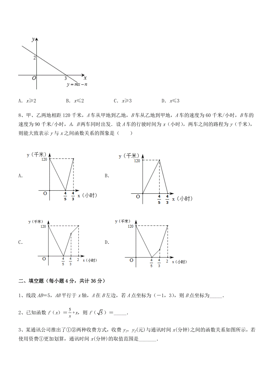 2020年度最新京改版八年级数学下册第十四章一次函数平时训练试卷可打印.docx_第3页