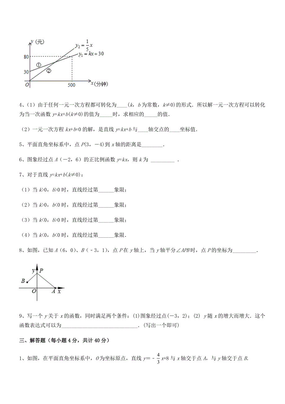 2020年度最新京改版八年级数学下册第十四章一次函数平时训练试卷可打印.docx_第4页