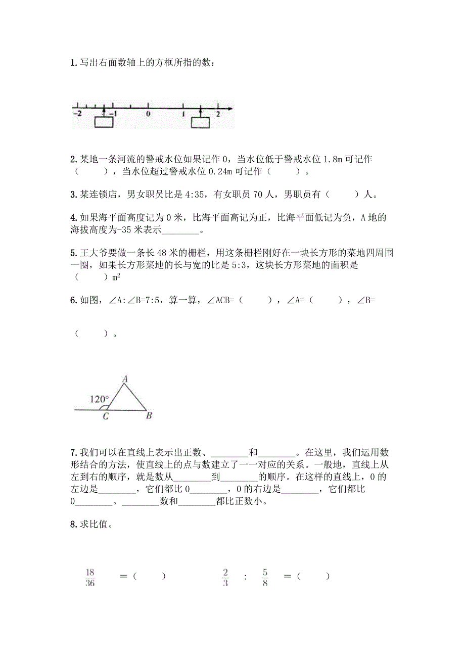 2022春六年级下册数学期末测试卷(能力提升).docx_第3页